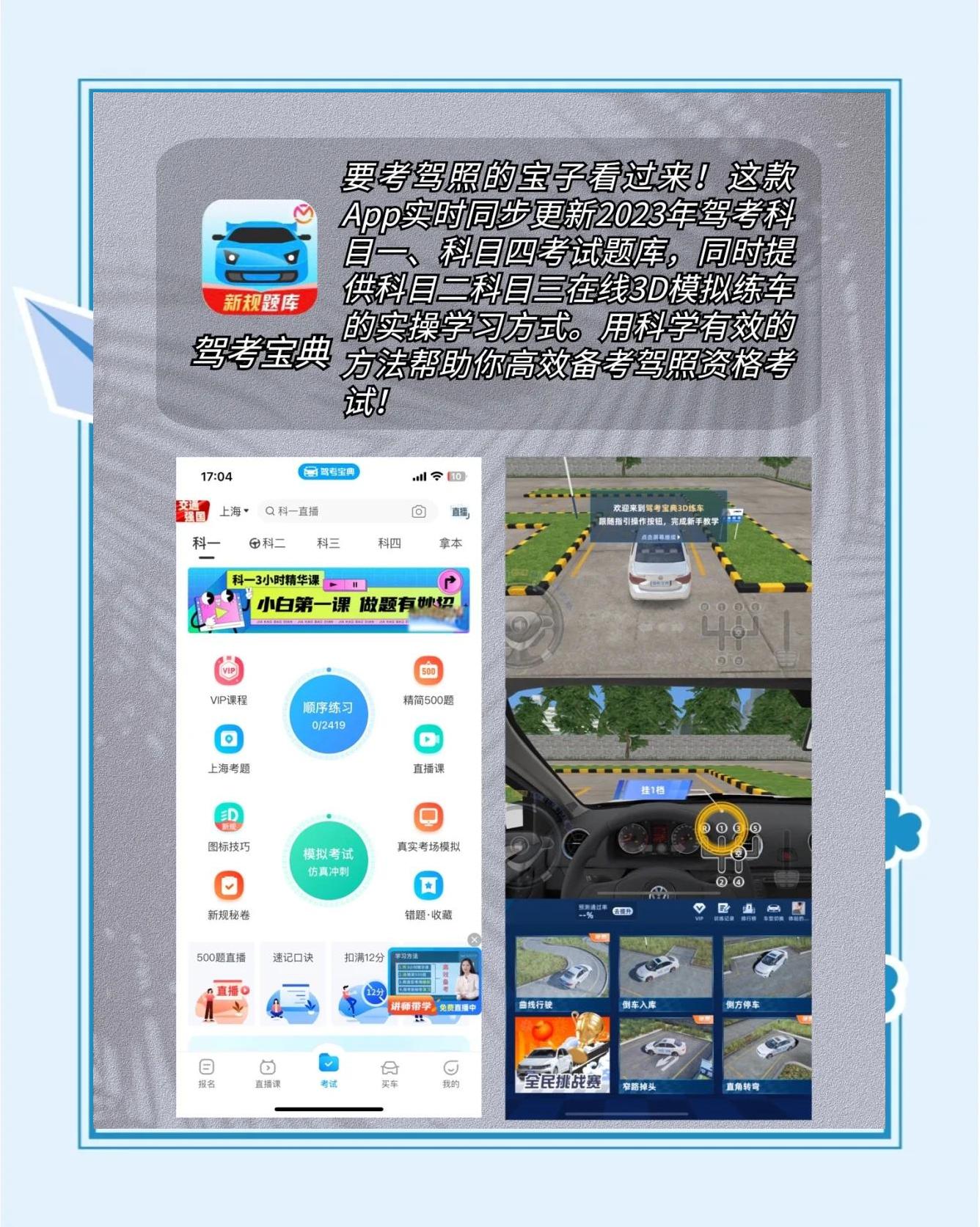 考駕照必備！9款刷題App推薦，助你高效備考——汪汪駕考領銜